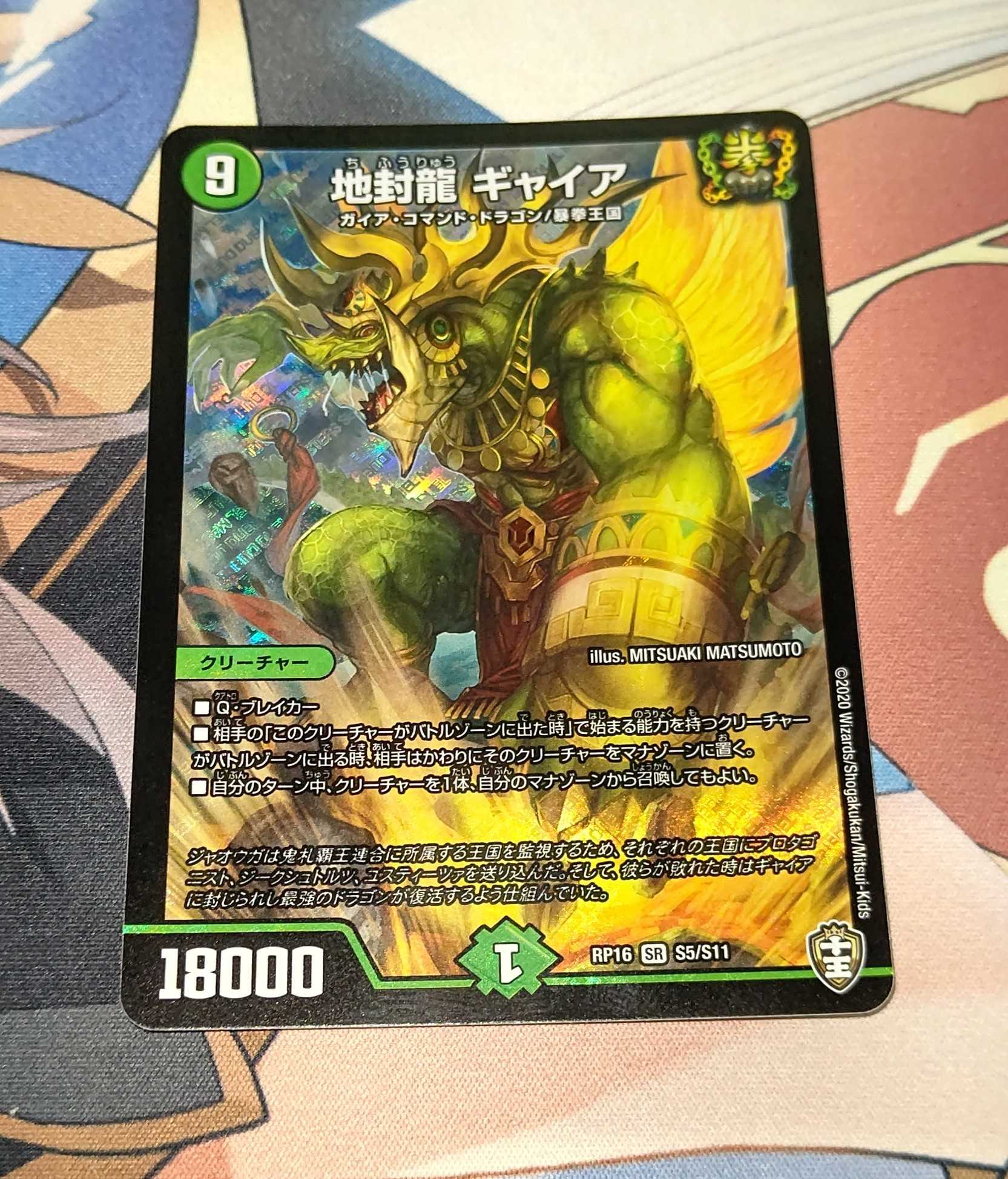 地封龍 ギャイア SR