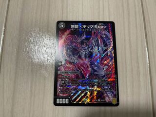 無龍 <デッゾ.Star>