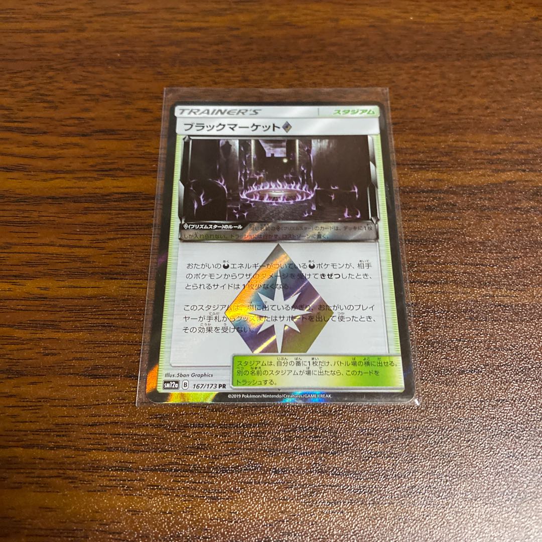 ブラックマーケット