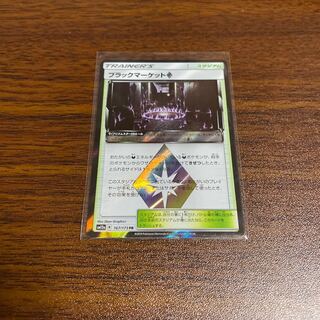 ブラックマーケット