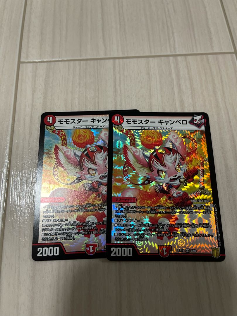 モモスター キャンベロ