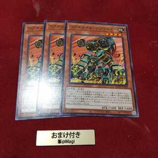 コアキメイル・サプライヤー ノーマル