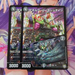 ゲオルグ・バーボシュタイン｜ゴースト・タッチ 2枚