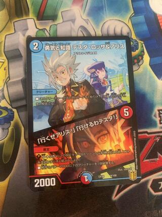 勇気と知識 テスタ・ロッサ&アリス｜「行くぜアリス!」「行けるわテスタ!」