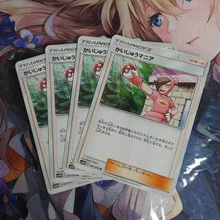 Four Poké Maniacs, 555.