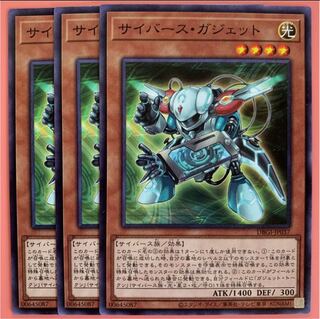 遊戯王 サイバース・ガジェット ノーマル 3枚セット