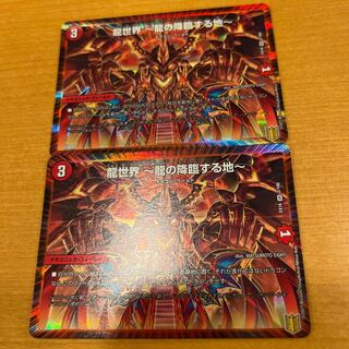 龍世界 -龍の降臨する地-