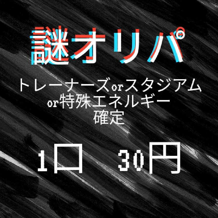 SOLD OUT!!! For order] deficit 500 pieces for 30 yen mystery Oripa [First Oripa exhibit! ]
