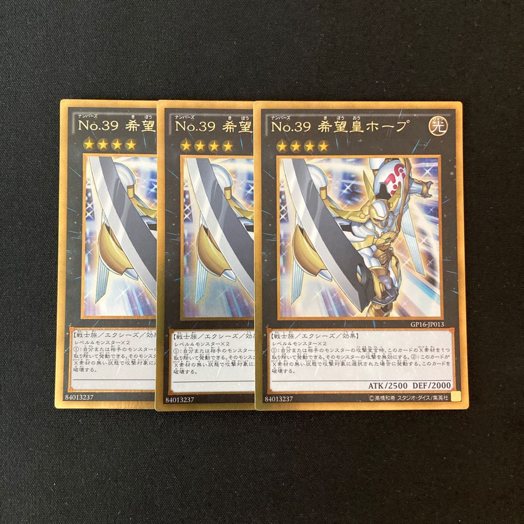 m79 No.39 希望皇ホープ ゴールドレア 3枚 遊戯王 トレトレ