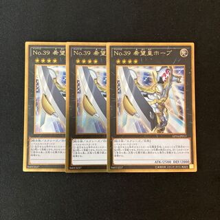 m79 No.39 希望皇ホープ ゴールドレア 3枚 遊戯王 トレトレ