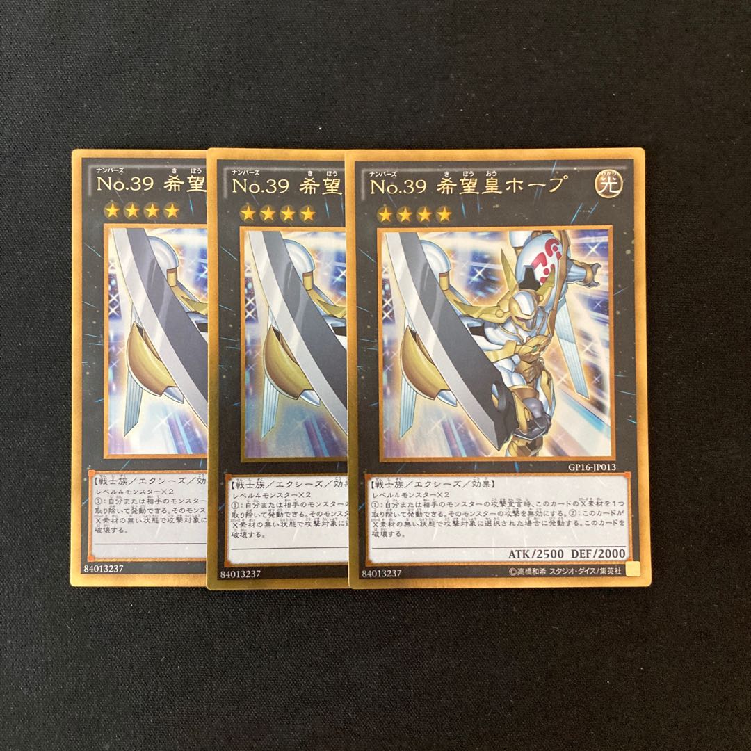 m80 No.39 希望皇ホープ ゴールドレア 3枚 遊戯王 トレトレ