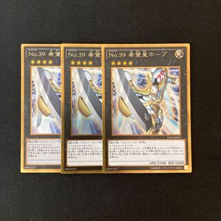 m80 No.39 希望皇ホープ ゴールドレア 3枚 遊戯王 トレトレ