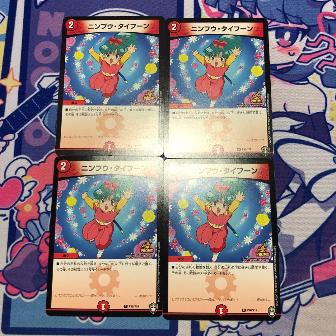 ニンプウ・タイフーン