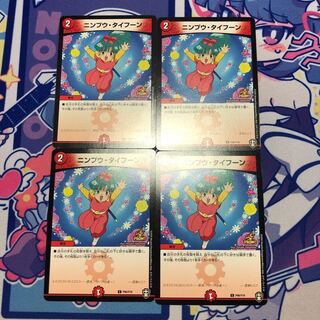 ニンプウ・タイフーン