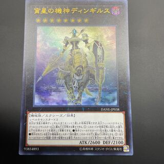 宵星の機神ディンギルス ウルトラレア