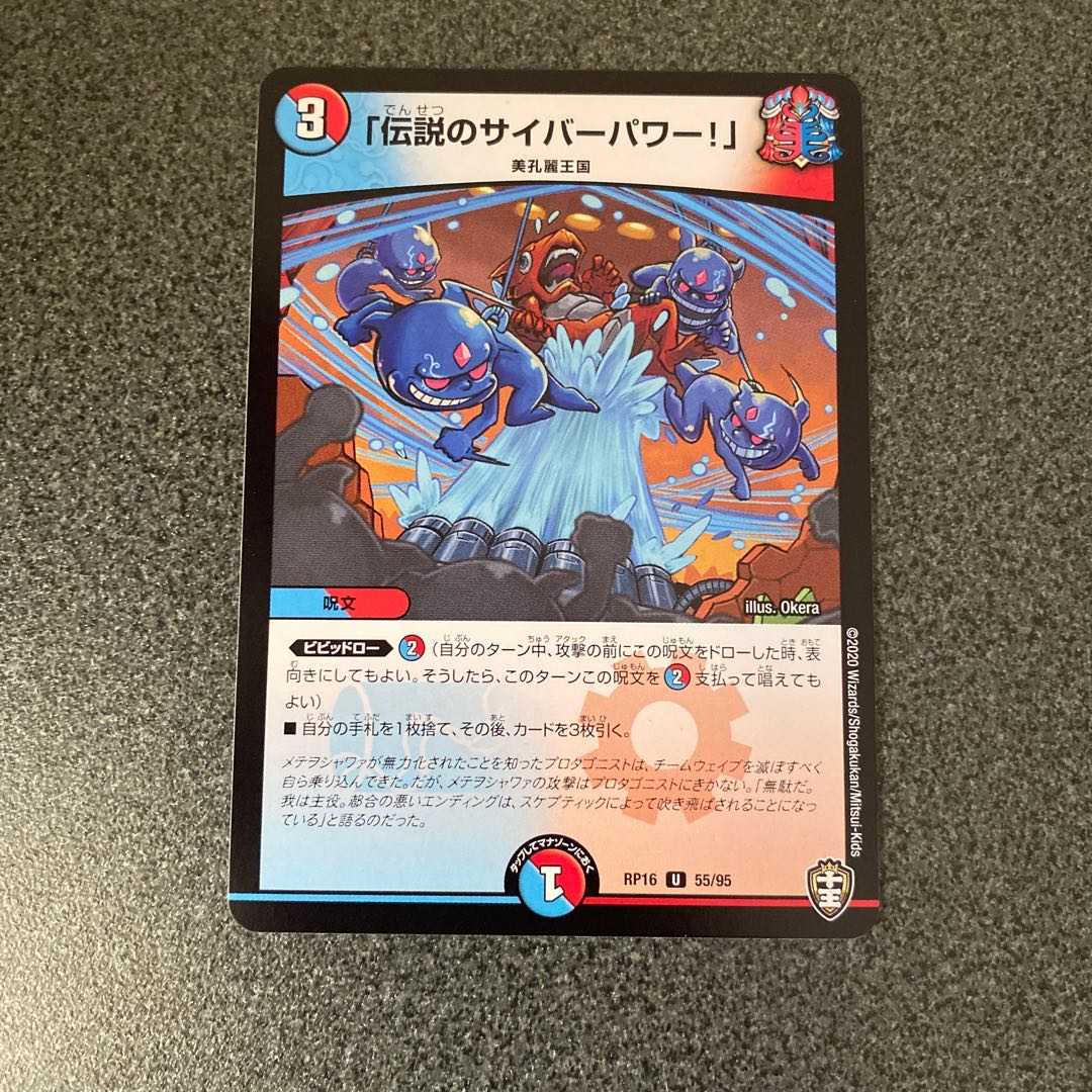 「伝説のサイバーパワー!」