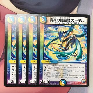 青寂の精霊龍カーネル 4枚