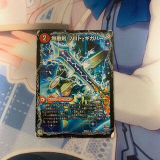 プロトギガハート