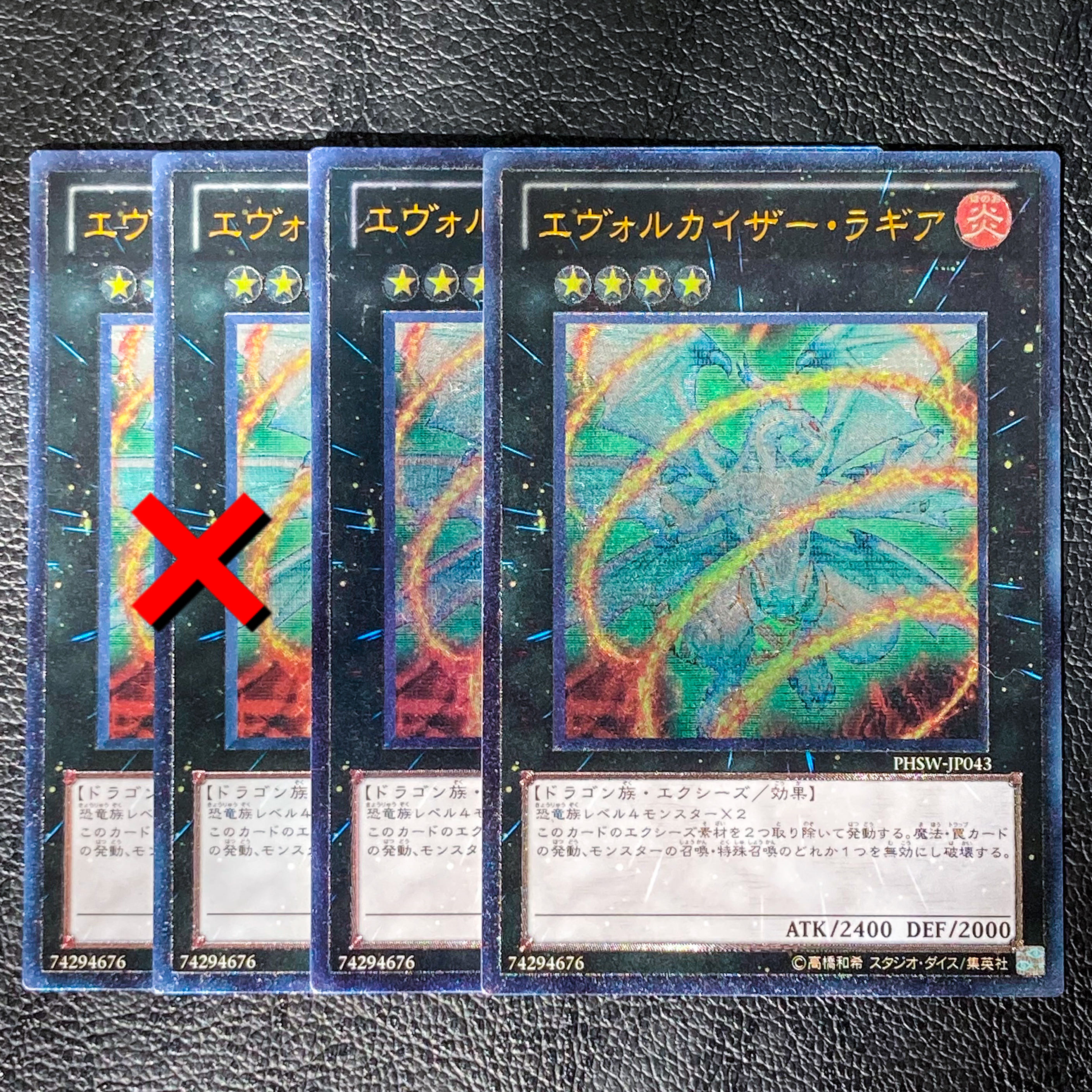 エヴォルカイザー・ラギア アルティメットレア　2枚