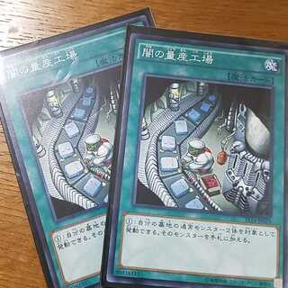 Yu-Gi-Oh Card Dark Factory of Mass Productionⅹ2