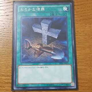 Yu-Gi-Oh! Card Foolish Burial