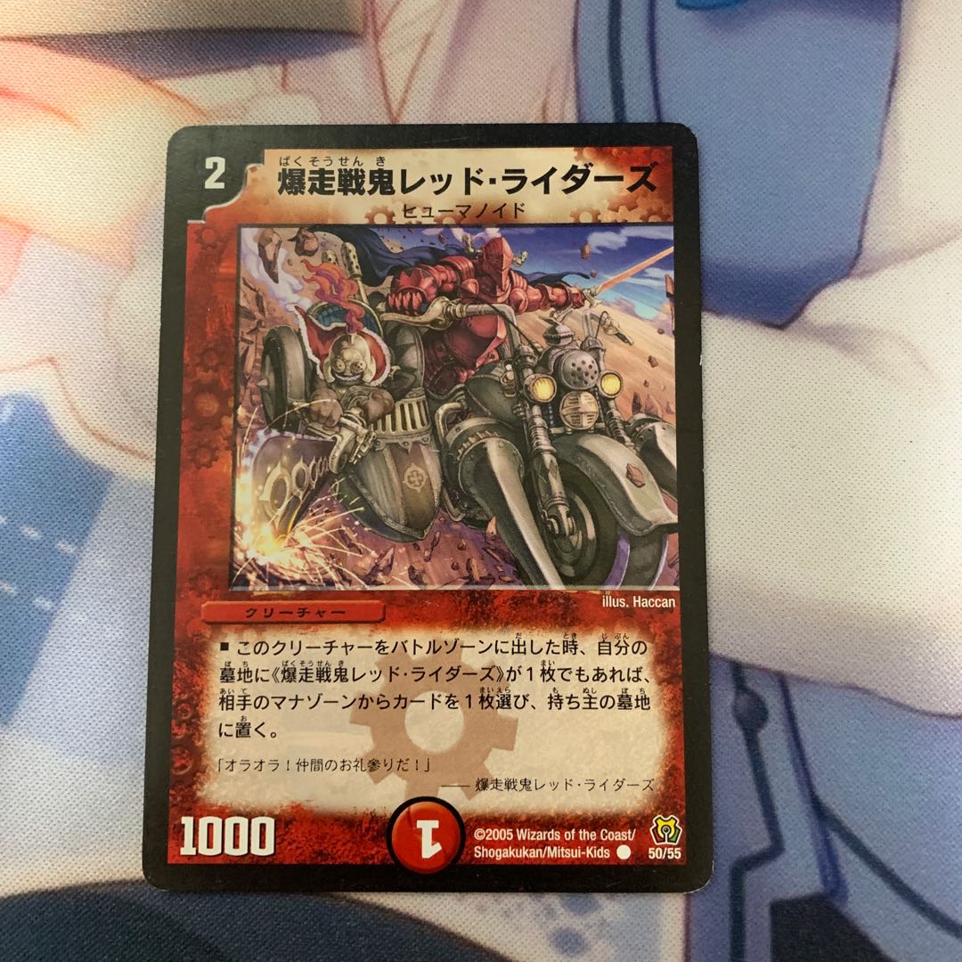 レッドライダーズ