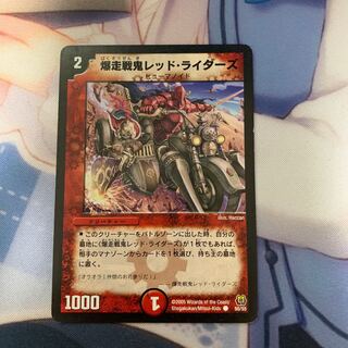 レッドライダーズ