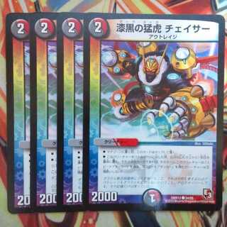 漆黒の猛虎 チェイサー 四枚セット