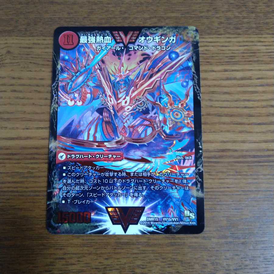 無敵王剣 ギガハート｜最強熱血 オウギンガ