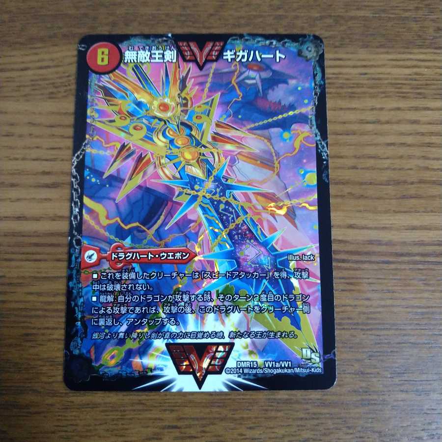 無敵王剣 ギガハート｜最強熱血 オウギンガ