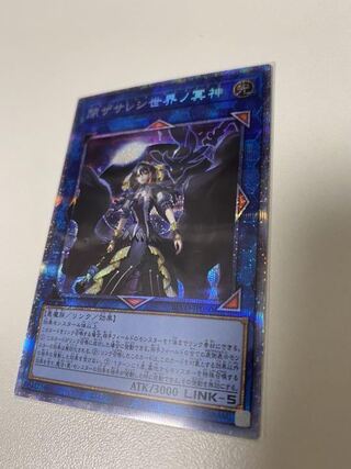 遊戯王 閉ザサレシ世界ノ冥神　プリシク