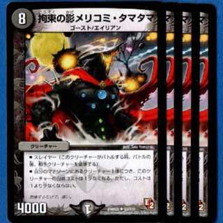 メリコミタマタマ　4枚