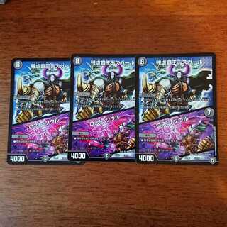 残虐覇王デスカール3枚