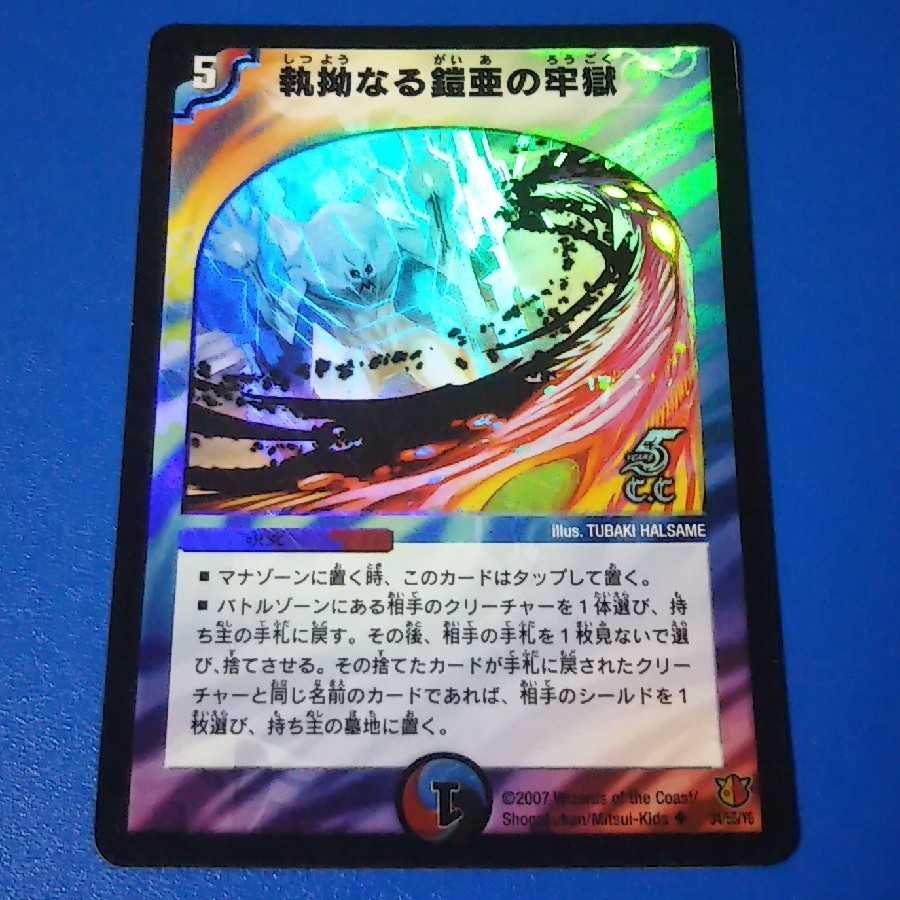 傷ありプレイ用　執拗なる鎧亜の牢獄　3枚【管理記号null】