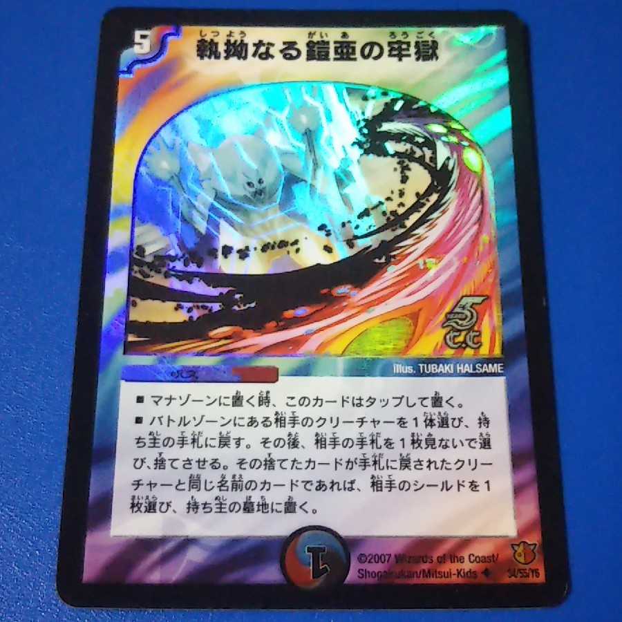 傷ありプレイ用　執拗なる鎧亜の牢獄　3枚【管理記号null】