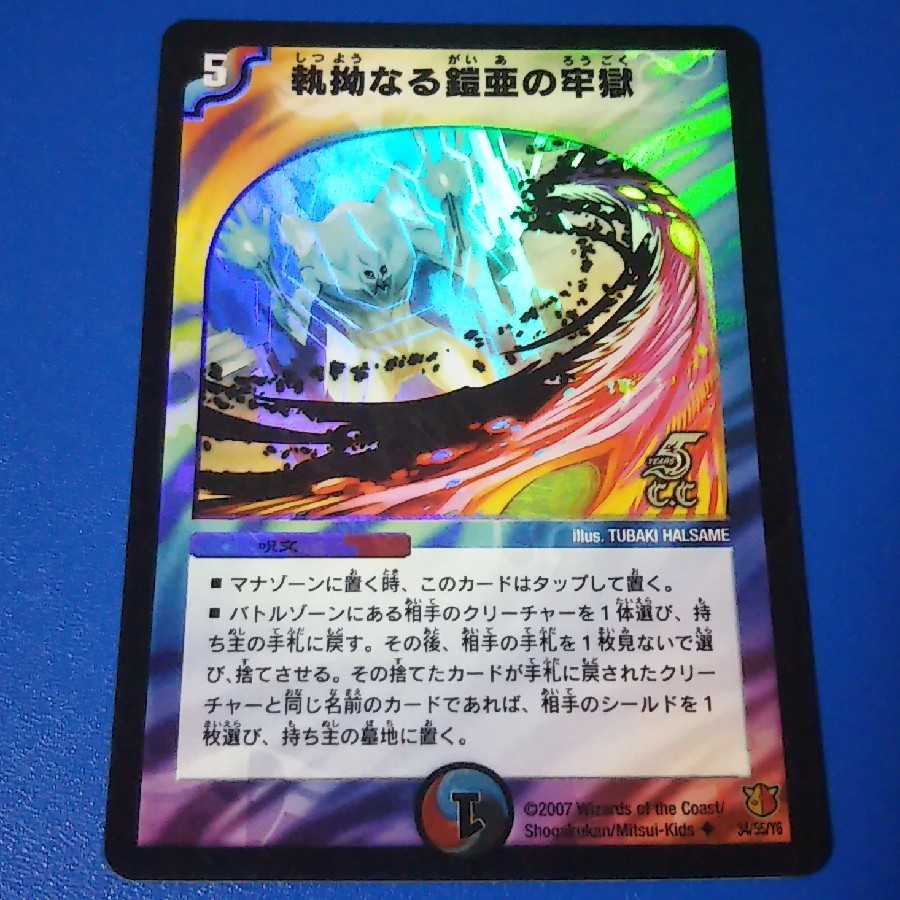 傷ありプレイ用　執拗なる鎧亜の牢獄　3枚【管理記号null】