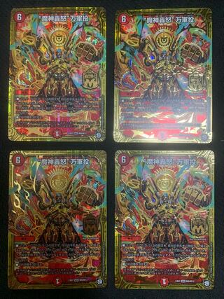 “魔神轟怒”万軍投　マジゴッドマグナ