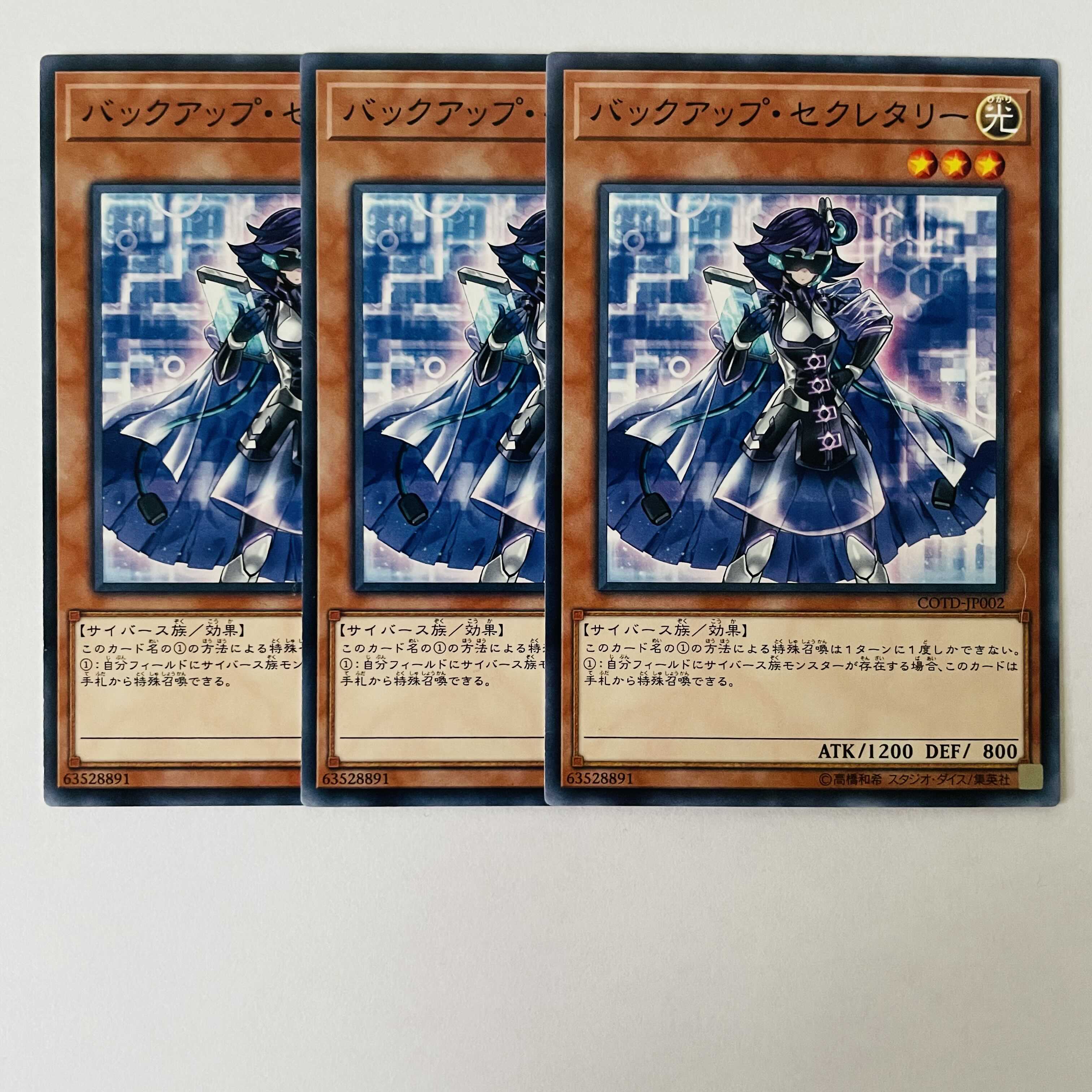 バックアップ・セクレタリー 3枚セット