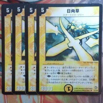 日向草 四枚セット