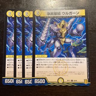 浄黒接続 ウルガーン