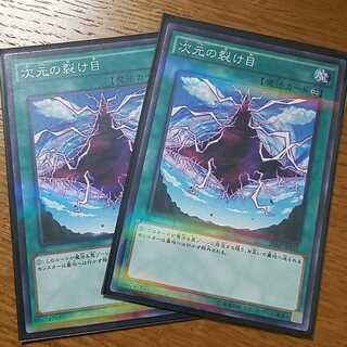 Yu-Gi-Oh Card Dimensional Fissureⅹ2