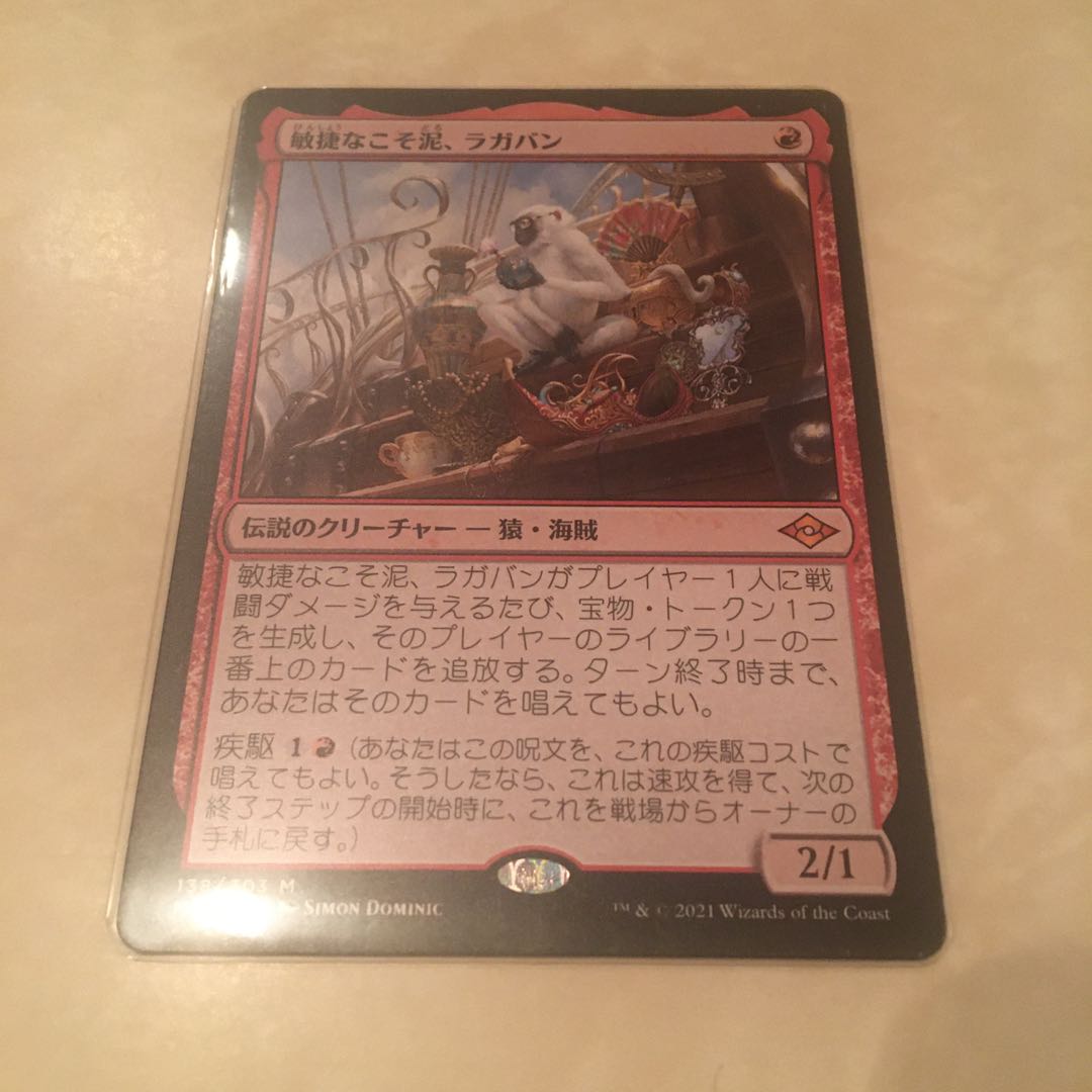 敏捷なこそ泥、ラガバン