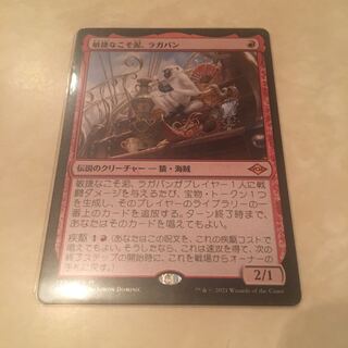 敏捷なこそ泥、ラガバン