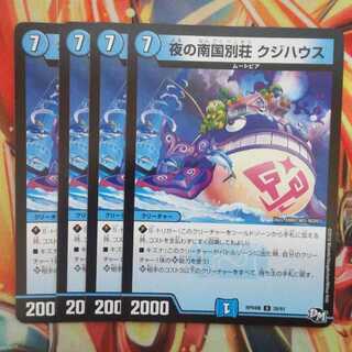 夜の南国別荘 クジハウス 四枚セット