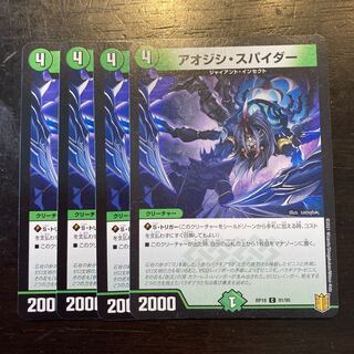 アオジシ・スパイダー