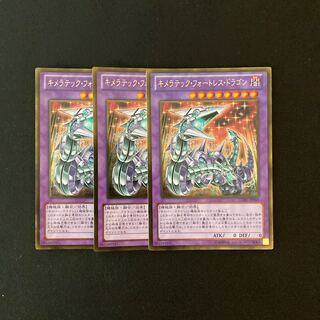 m85 Chimeratech Fortress Dragon Gold Rare 3 pieces Yu-Gi-Oh!