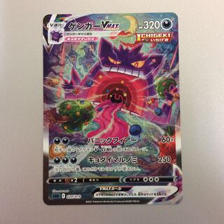 （美品）ゲンガーVMAX　ホイル　020/019