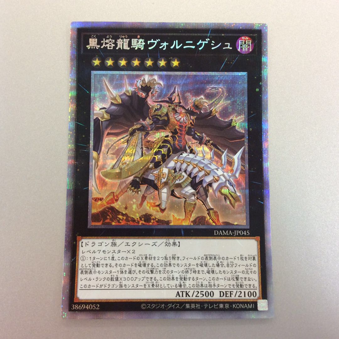 （美品）黒熔龍騎ヴォルニゲシュ　プリズマティックシークレットレア