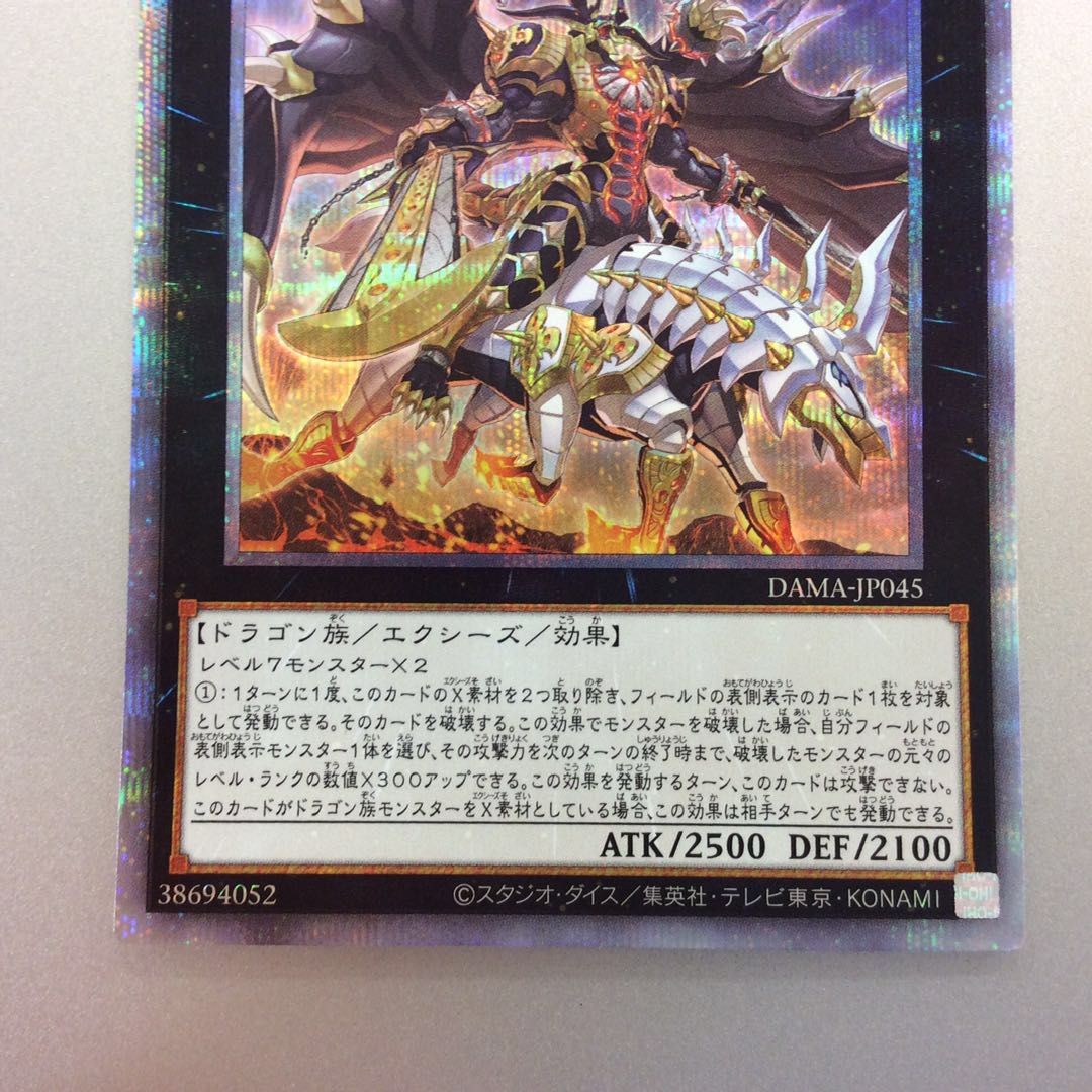 （美品）黒熔龍騎ヴォルニゲシュ　プリズマティックシークレットレア