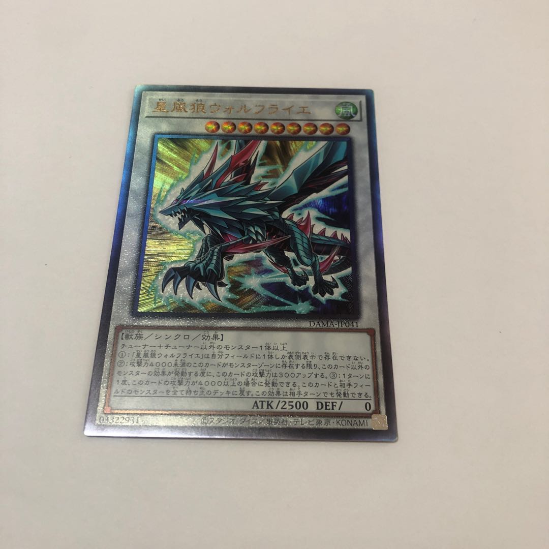 星風狼ウォルフライエ アルティメットレア